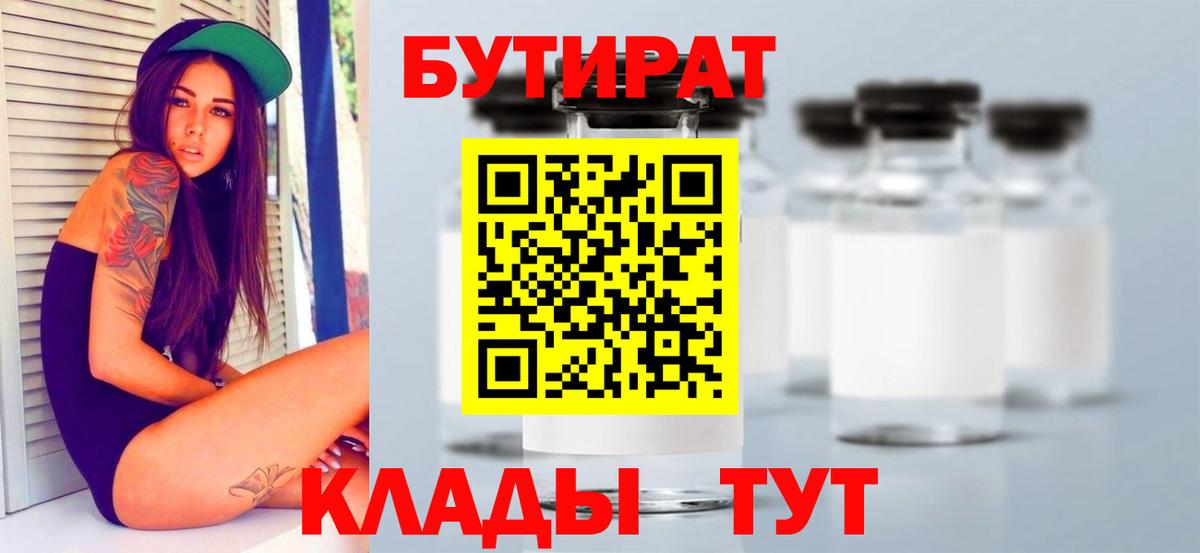 БУТИРАТ Butirat  Вход с VPN  Костомукша 