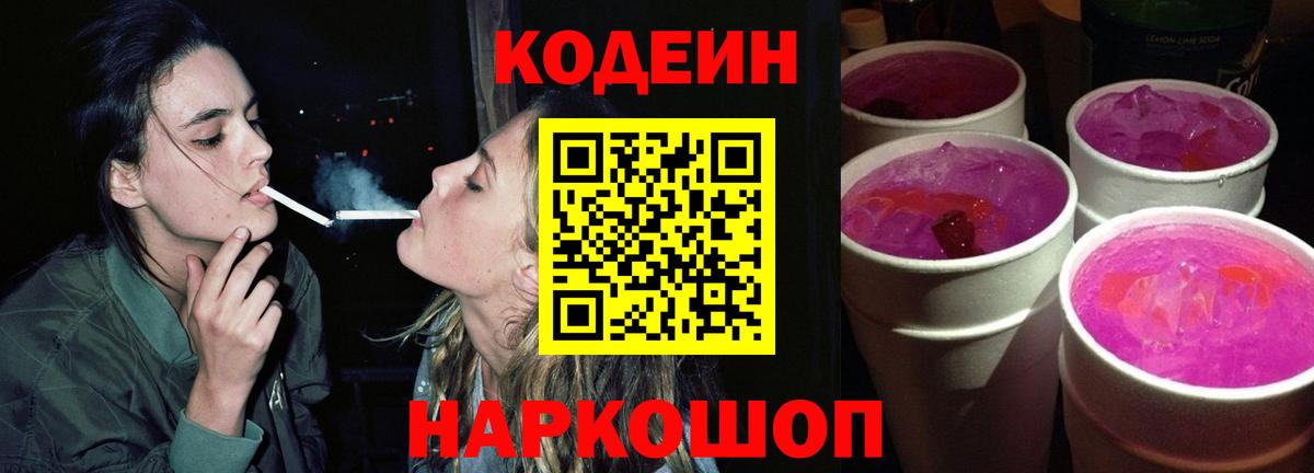 Кодеин напиток Lean (лин)  Вход с VPN  Костомукша 